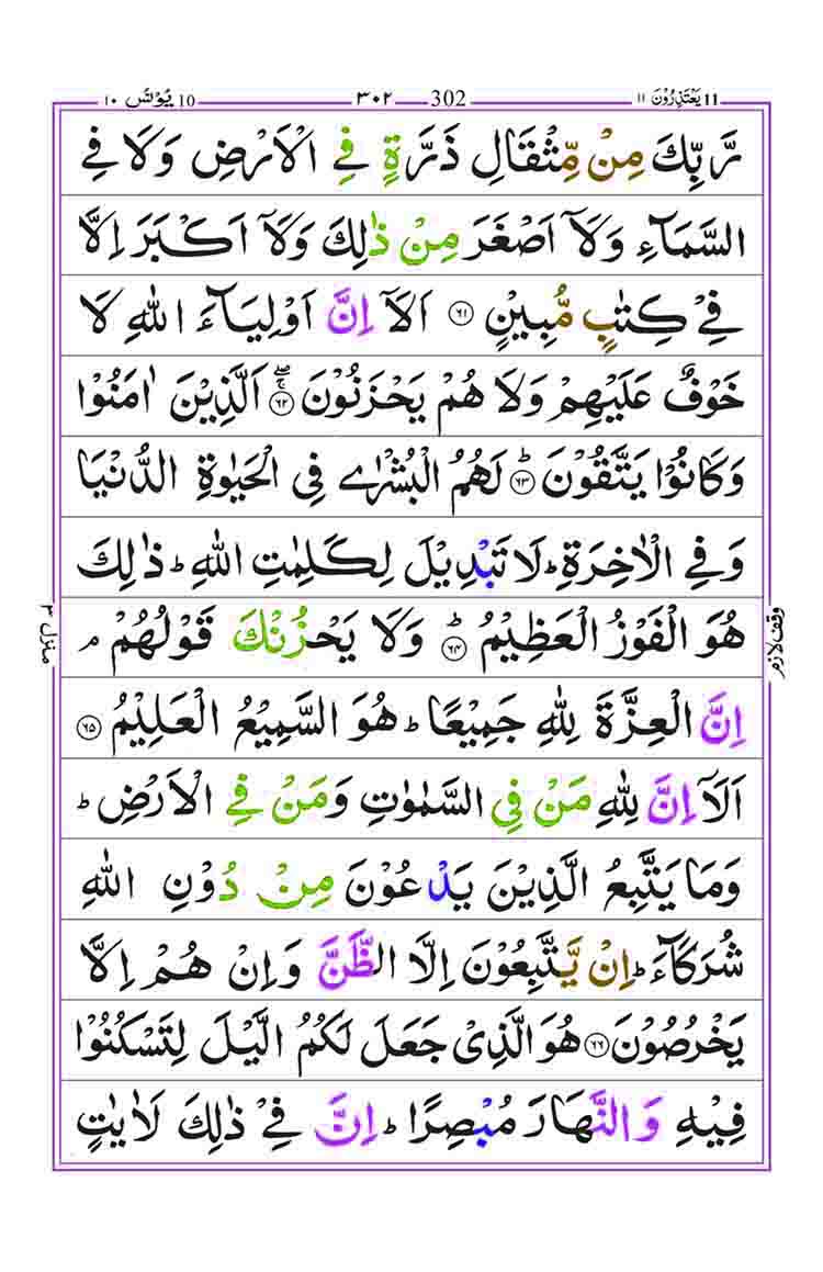 Surah-Yunus-Page-13