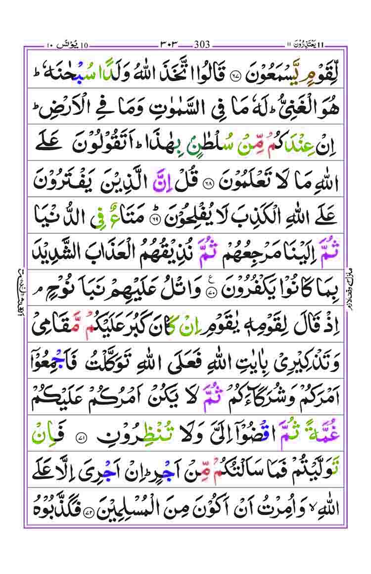 Surah-Yunus-Page-14