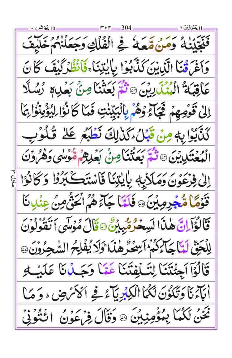 Surah-Yunus-Page-15