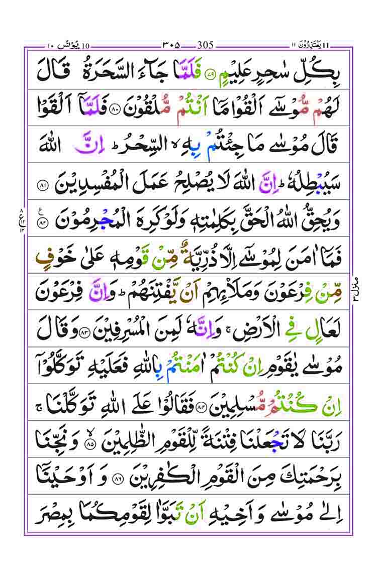 Surah-Yunus-Page-16