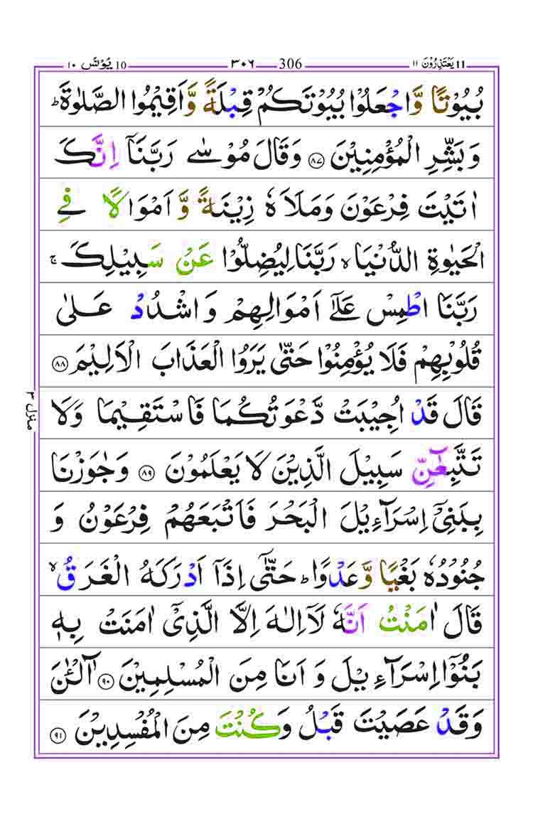 Surah-Yunus-Page-17