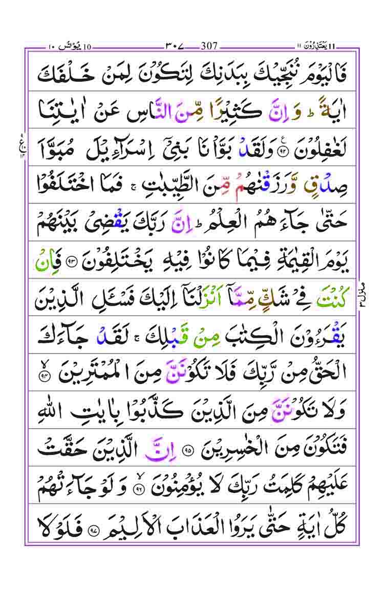 Surah-Yunus-Page-18