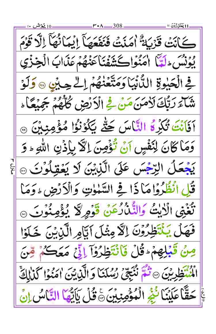 Surah-Yunus-Page-19