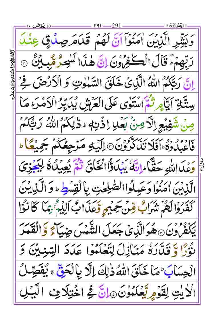 Surah-Yunus-Page-2