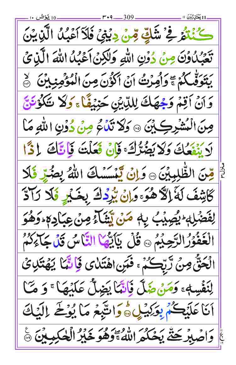 Surah-Yunus-Page-20