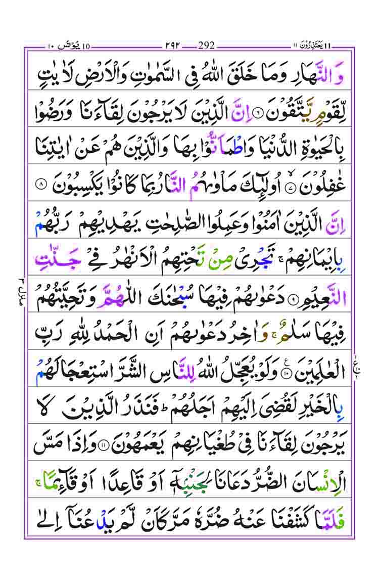 Surah-Yunus-Page-3