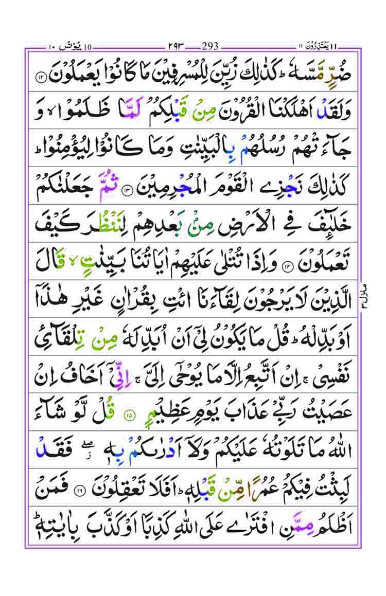 Surah-Yunus-Page-4