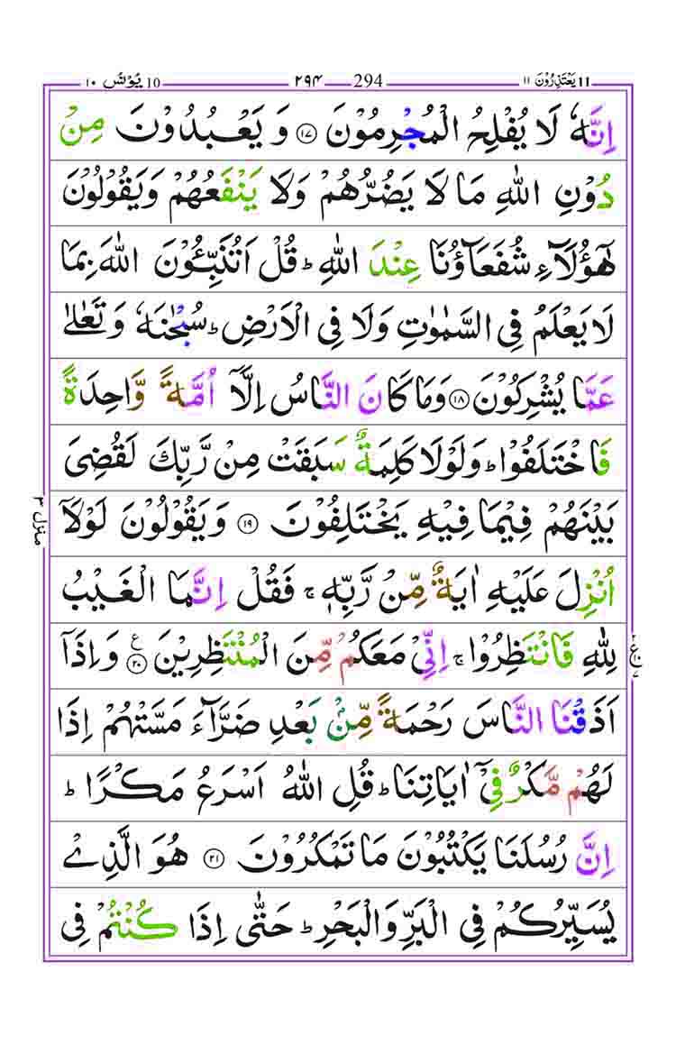 Surah-Yunus-Page-5