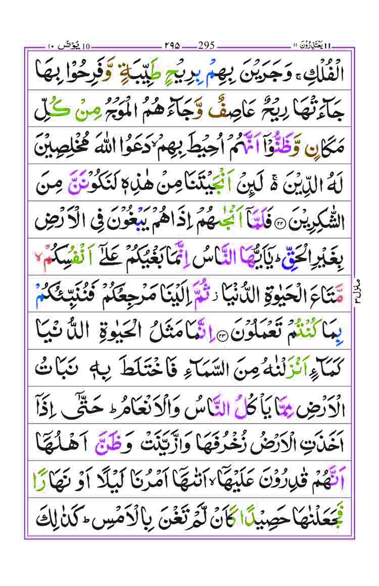 Surah-Yunus-Page-6