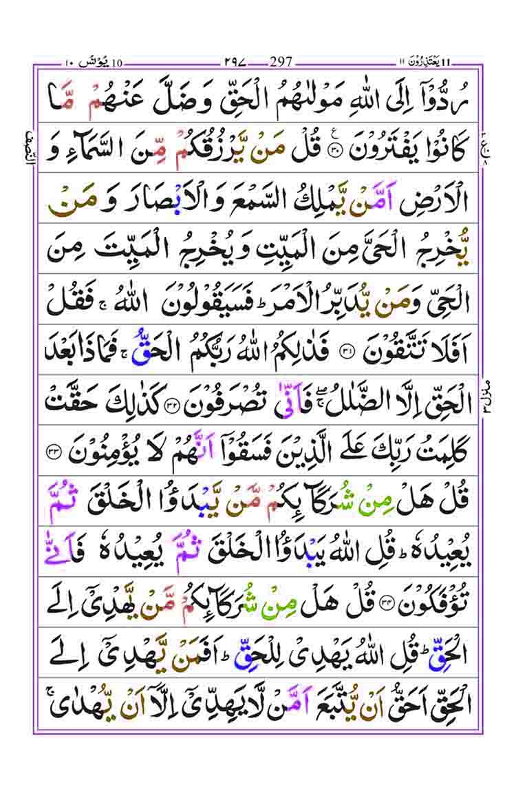 Surah-Yunus-Page-8