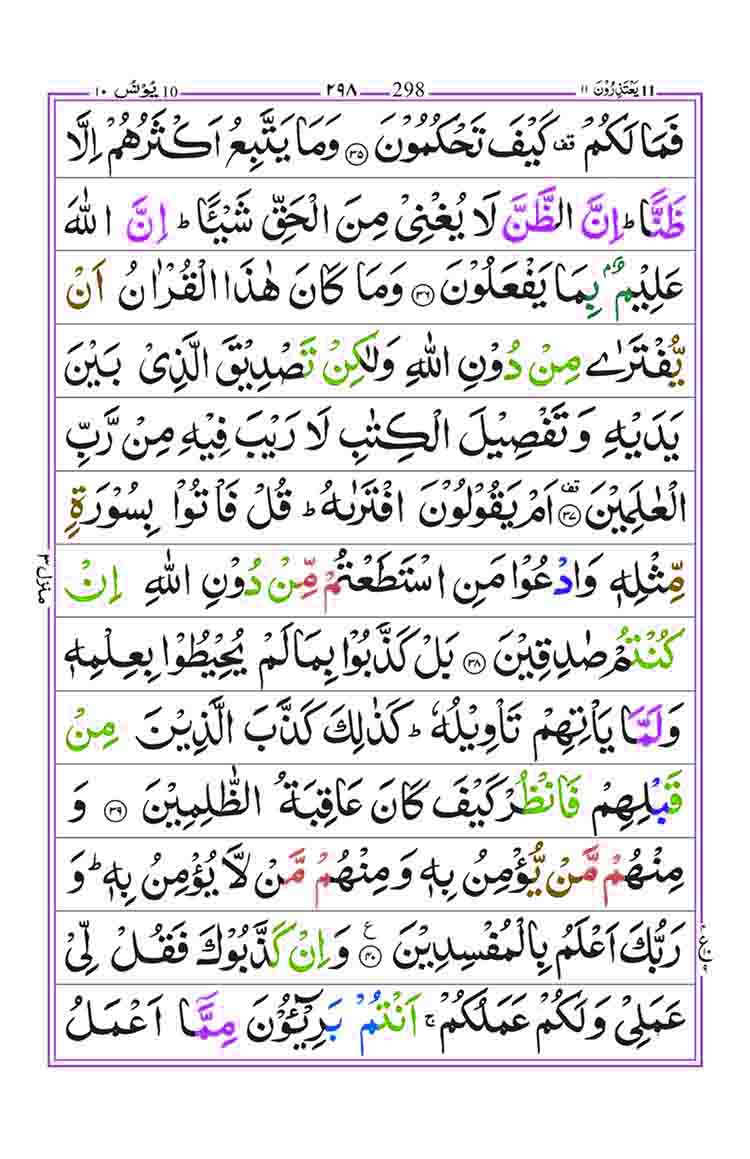 Surah-Yunus-Page-9