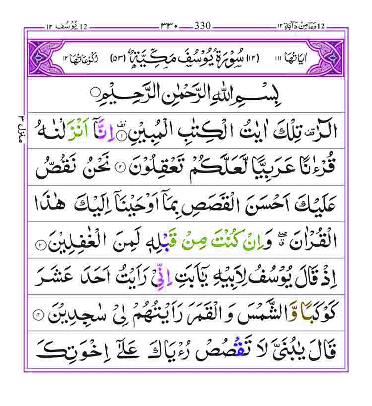 Surah-Yusuf-Page-1