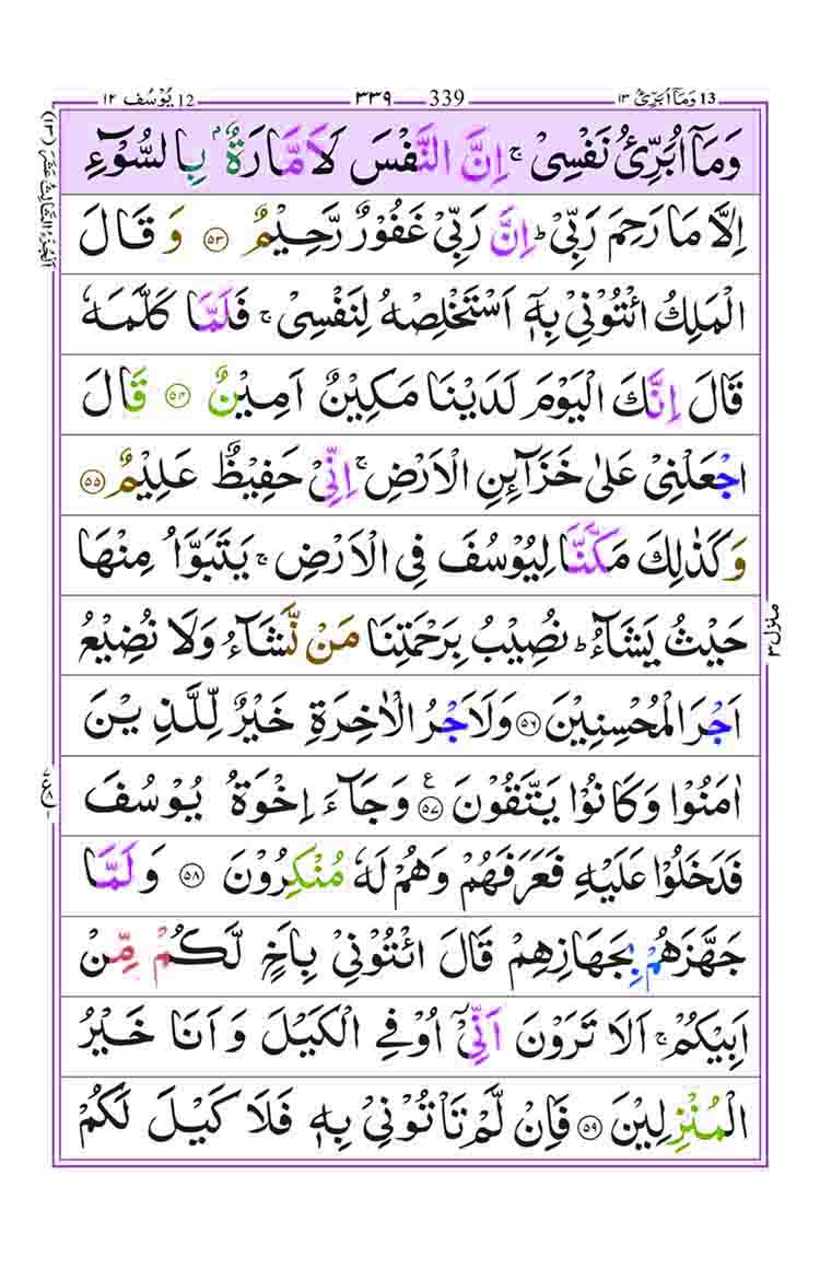 Surah-Yusuf-Page-10