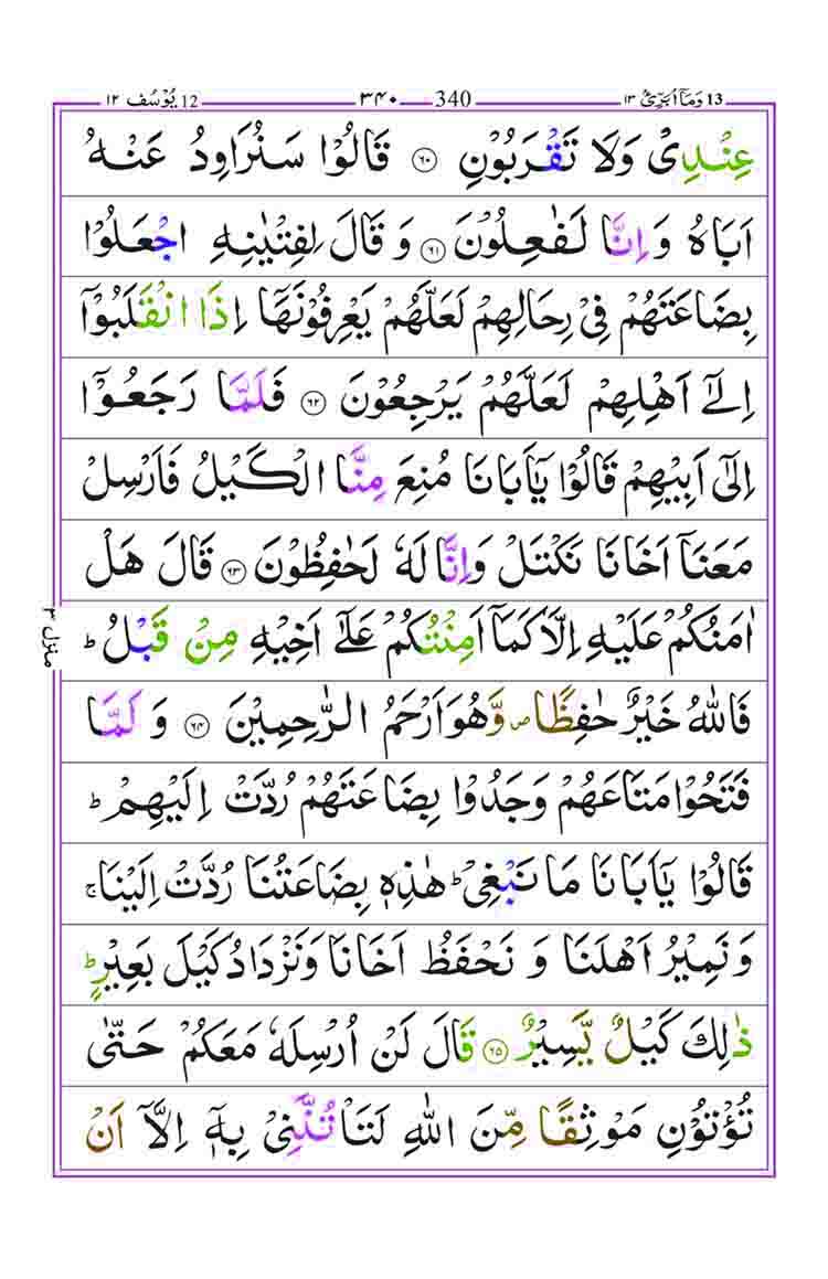 Surah-Yusuf-Page-11