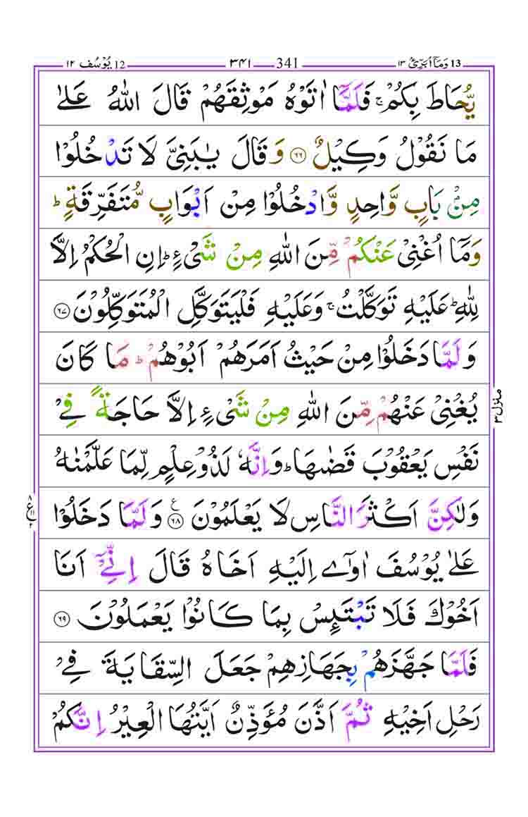 Surah-Yusuf-Page-12