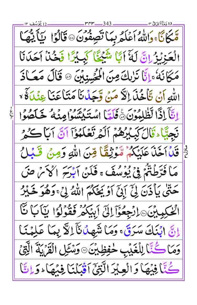 Surah-Yusuf-Page-14