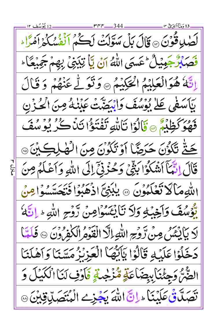 Surah-Yusuf-Page-15