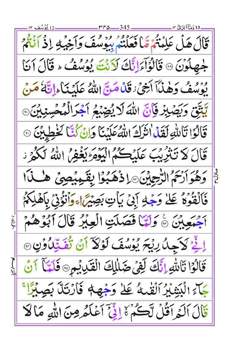 Surah-Yusuf-Page-16