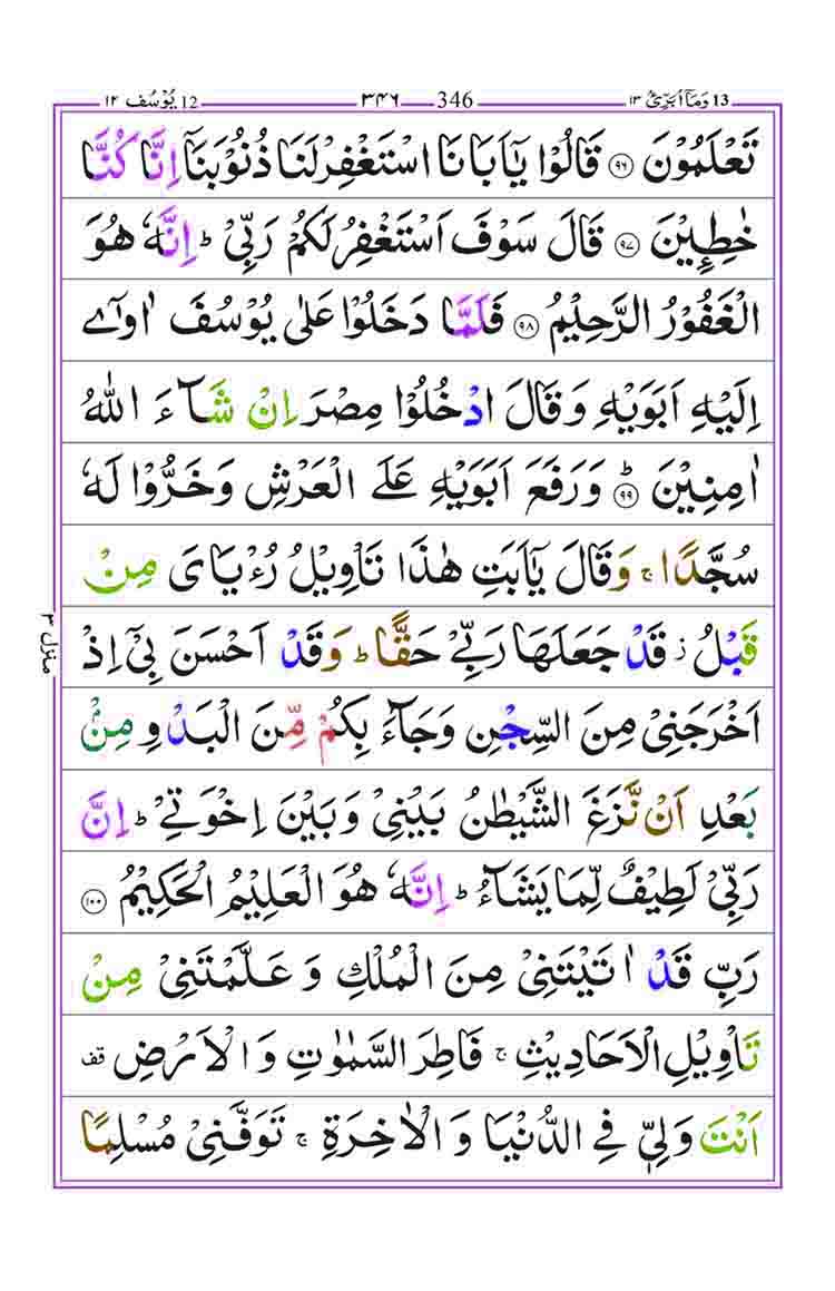 Surah-Yusuf-Page-17