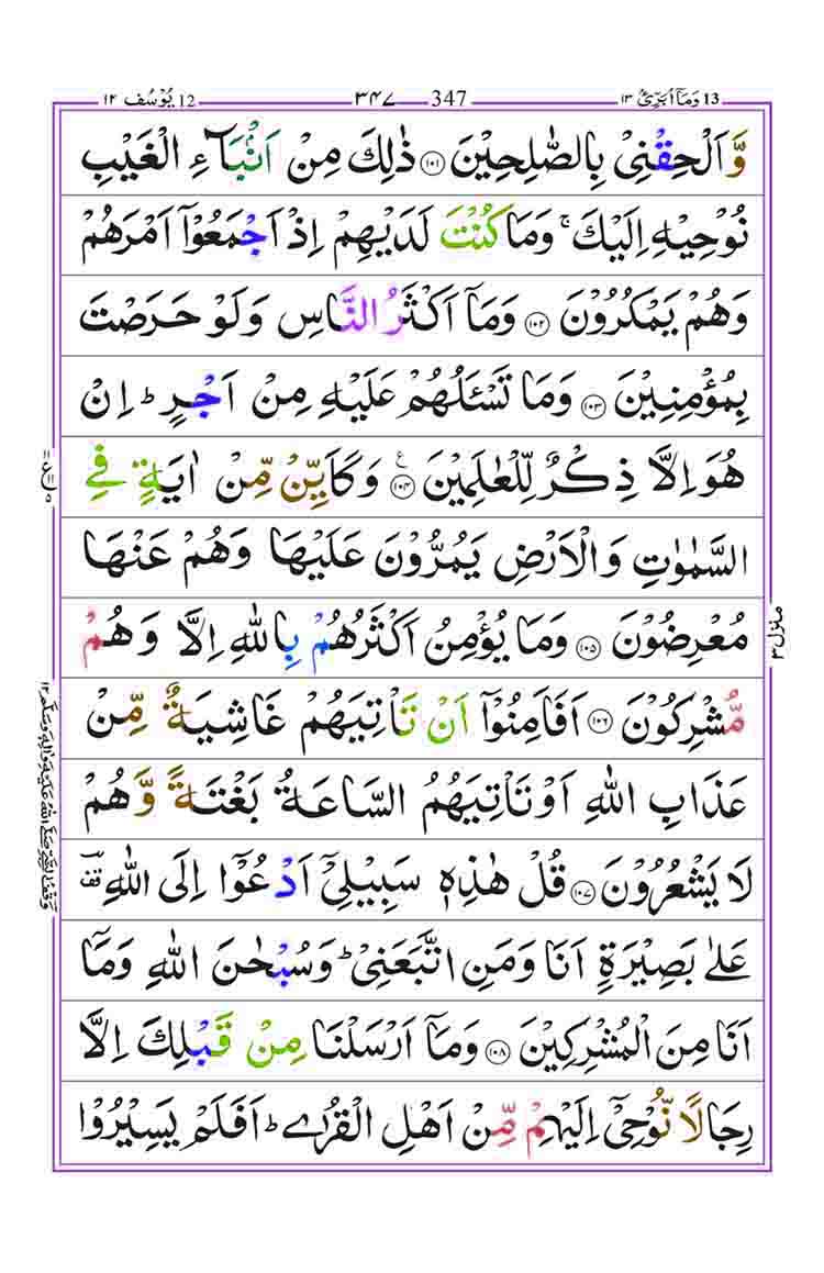 Surah-Yusuf-Page-18