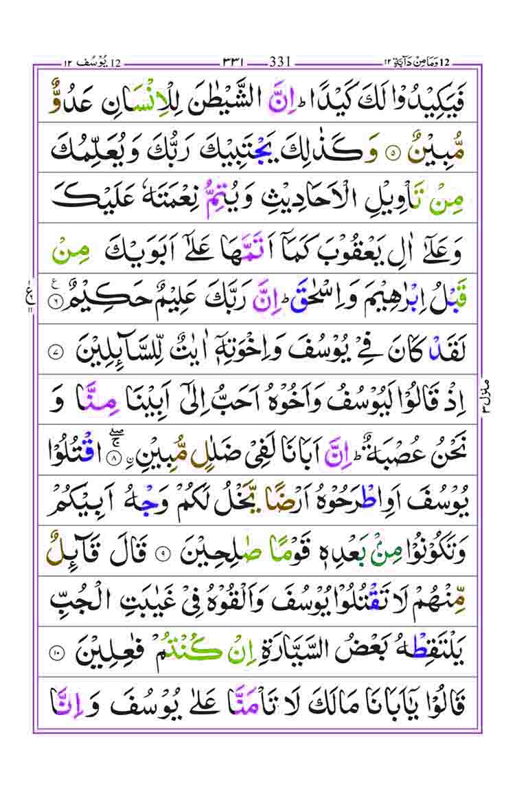 Surah-Yusuf-Page-2