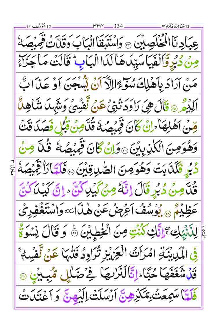 Surah-Yusuf-Page-5