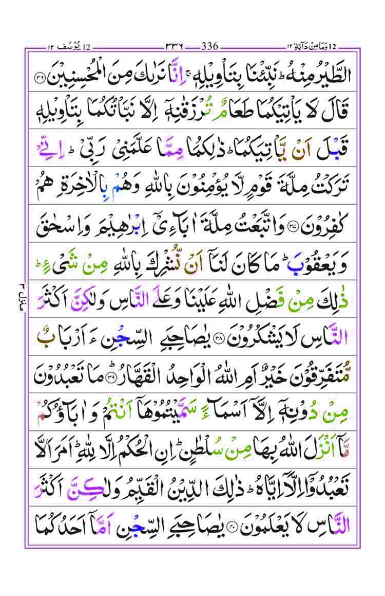 Surah-Yusuf-Page-7