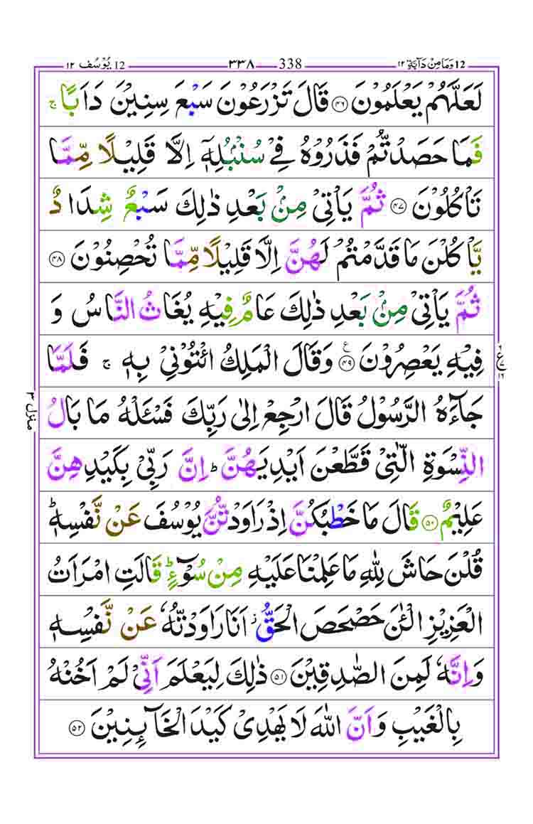 Surah-Yusuf-Page-9