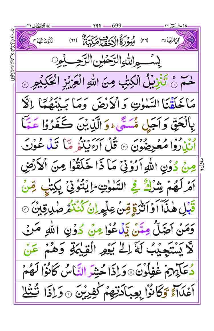 Surah-al-Ahqaf-Page-1