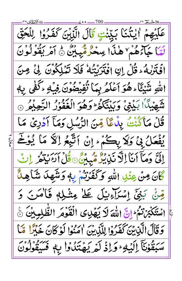 Surah-al-Ahqaf-Page-2