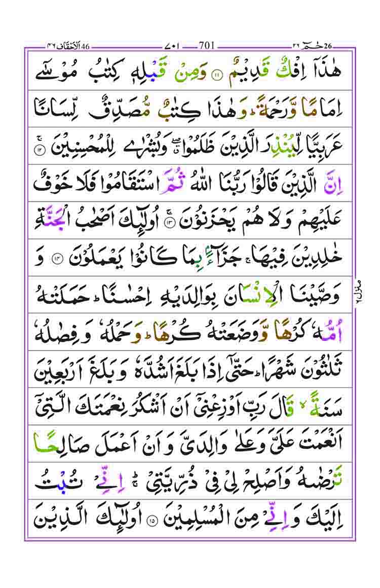 Surah-al-Ahqaf-Page-3