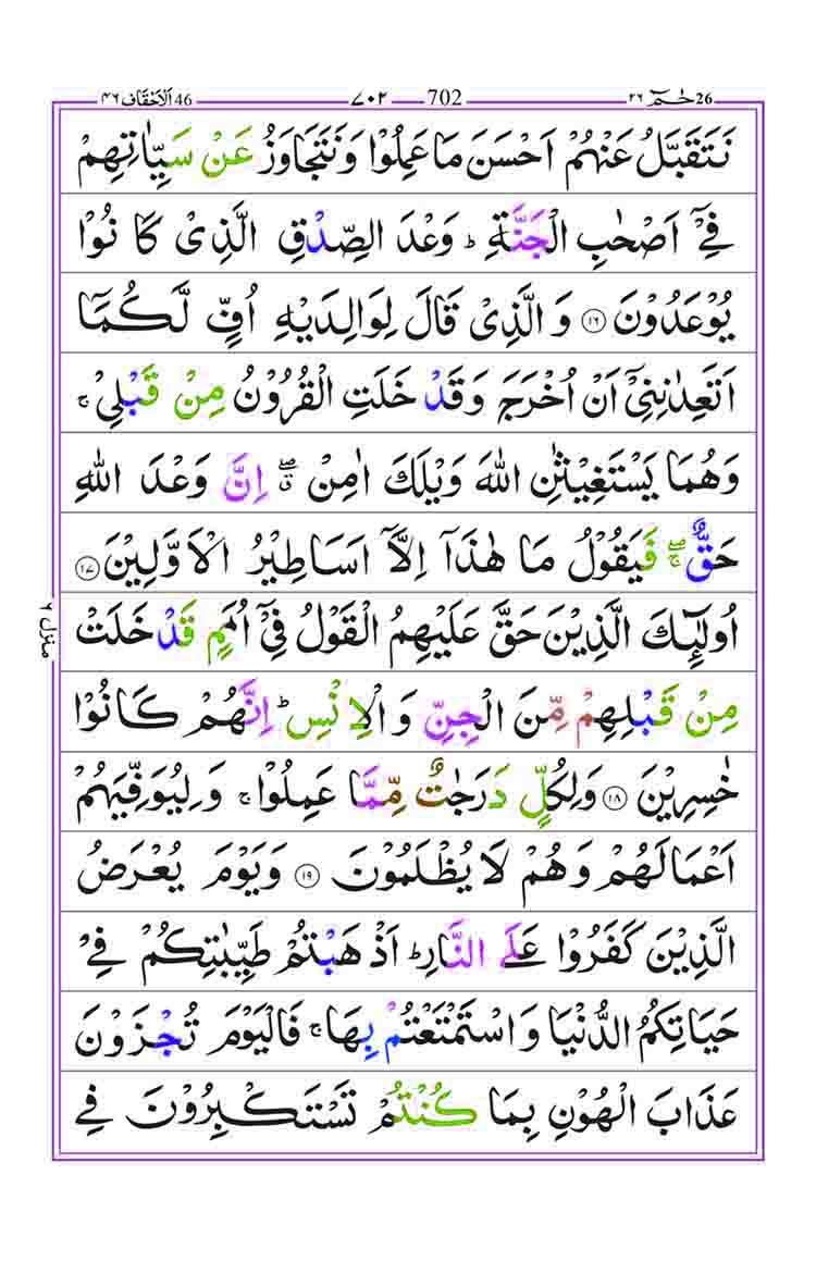 Surah-al-Ahqaf-Page-4