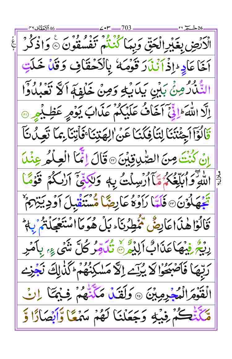 Surah-al-Ahqaf-Page-5