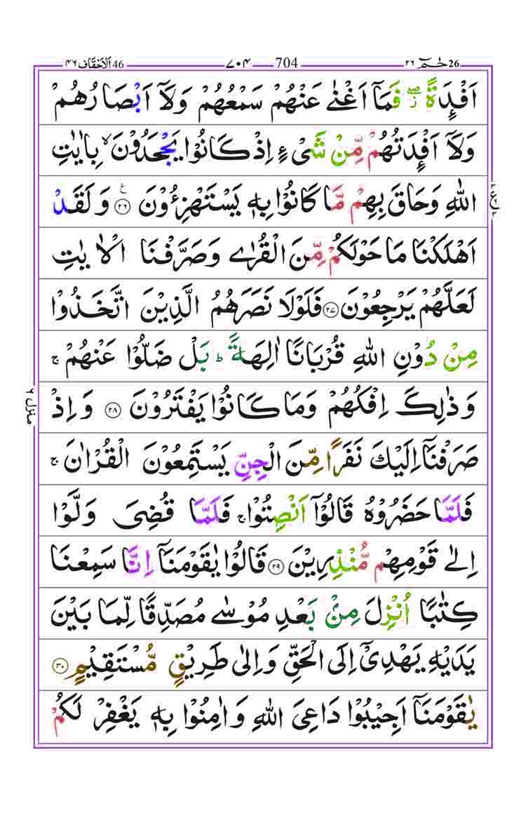 Surah-al-Ahqaf-Page-6