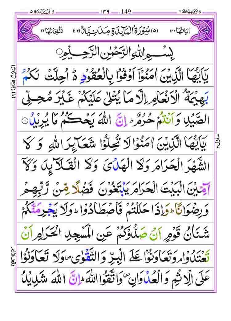 Surah-al-Maidah-Page-1