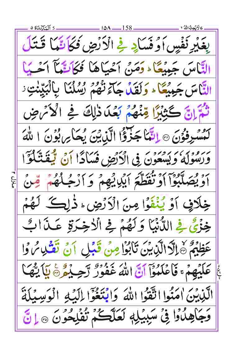 Surah-al-Maidah-Page-10