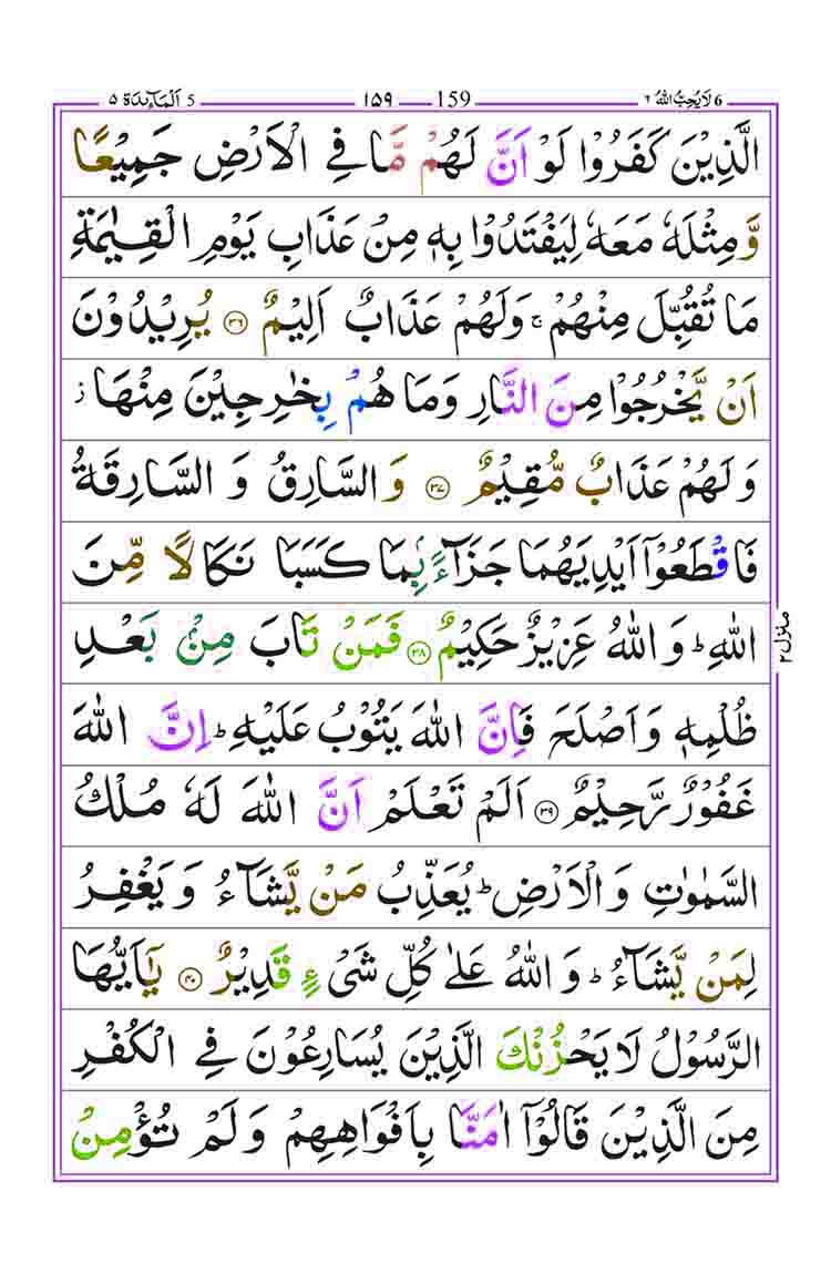 Surah-al-Maidah-Page-11