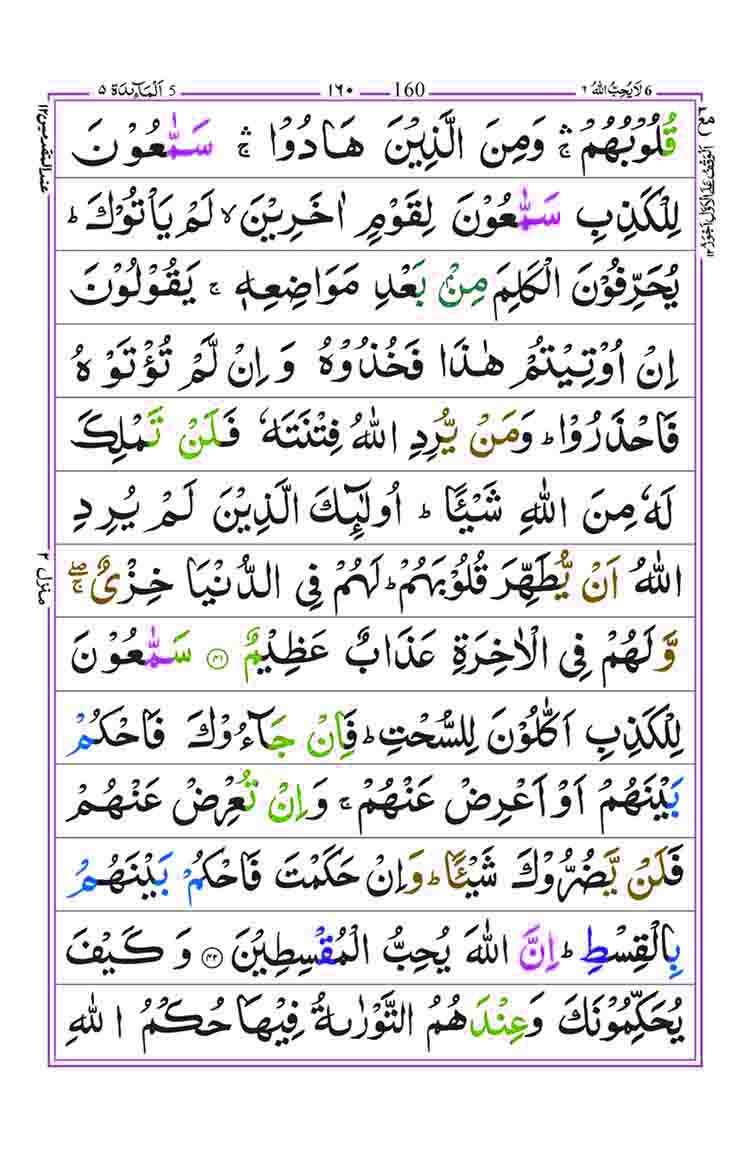 Surah-al-Maidah-Page-12