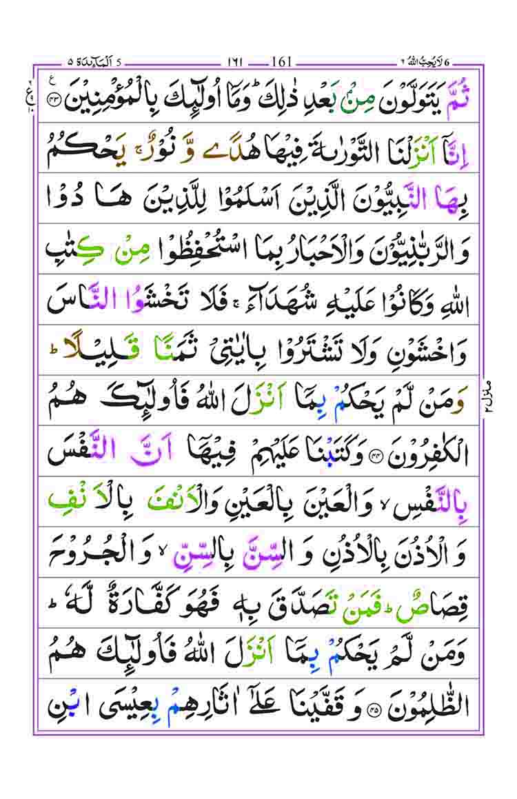 Surah-al-Maidah-Page-13