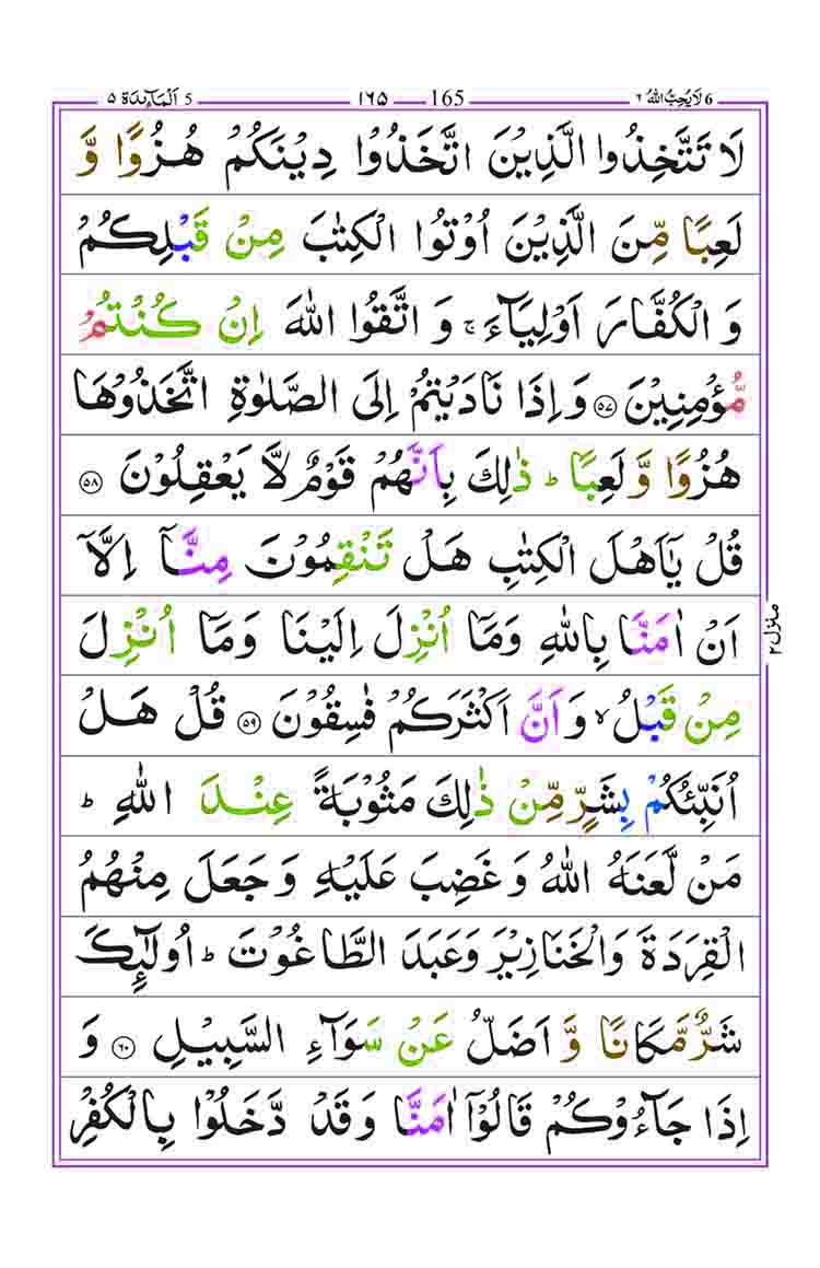 Surah-al-Maidah-Page-17