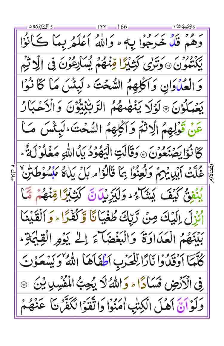 Surah-al-Maidah-Page-18