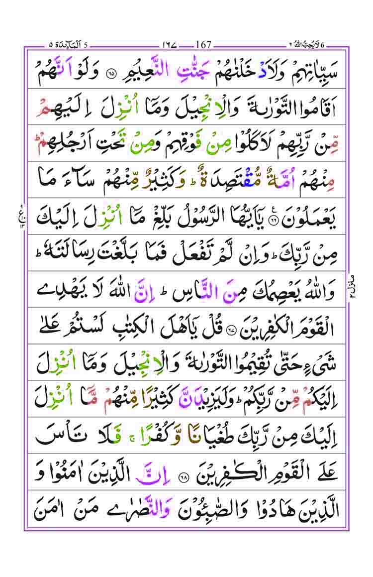 Surah-al-Maidah-Page-19