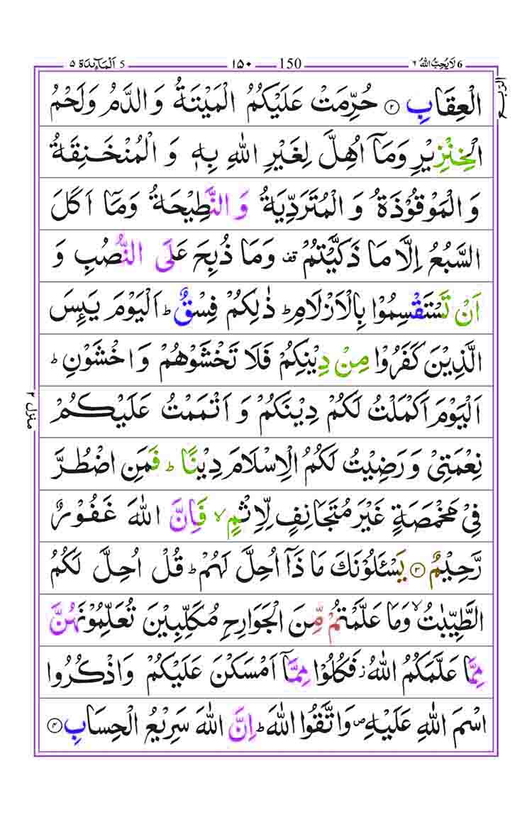 Surah-al-Maidah-Page-2