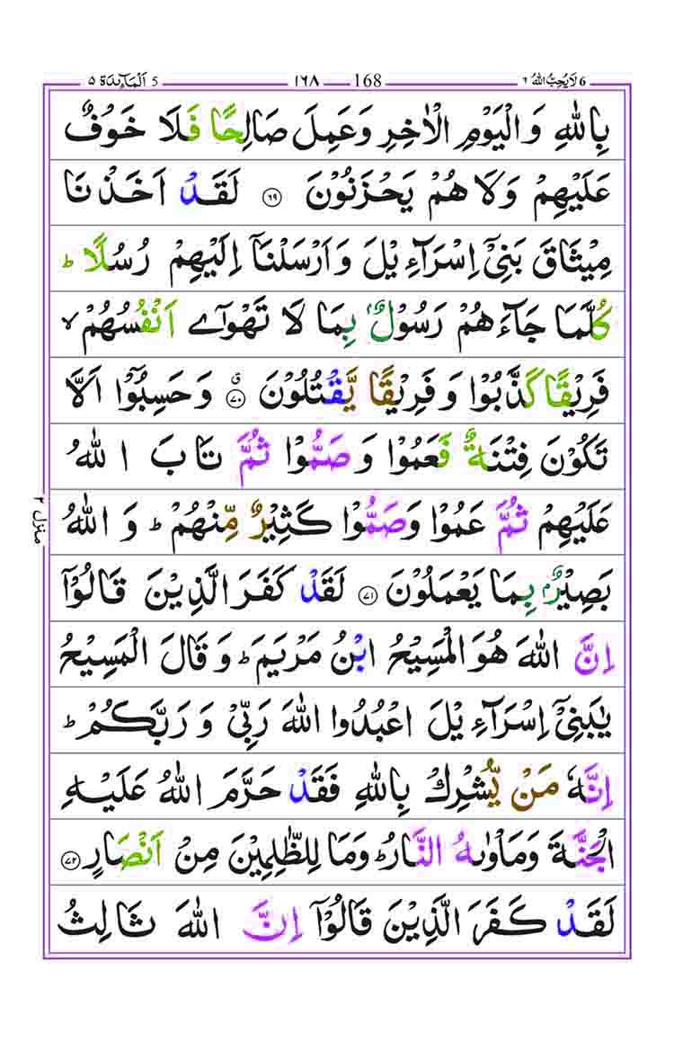 Surah-al-Maidah-Page-20