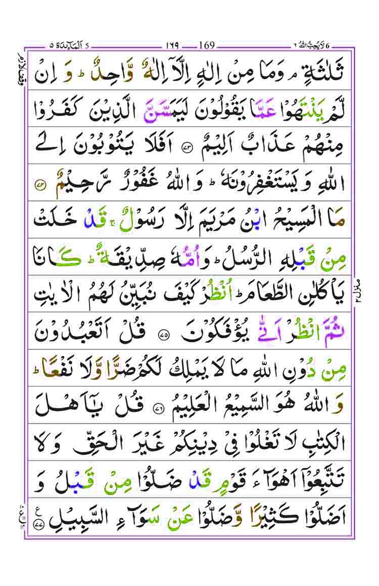 Surah-al-Maidah-Page-21