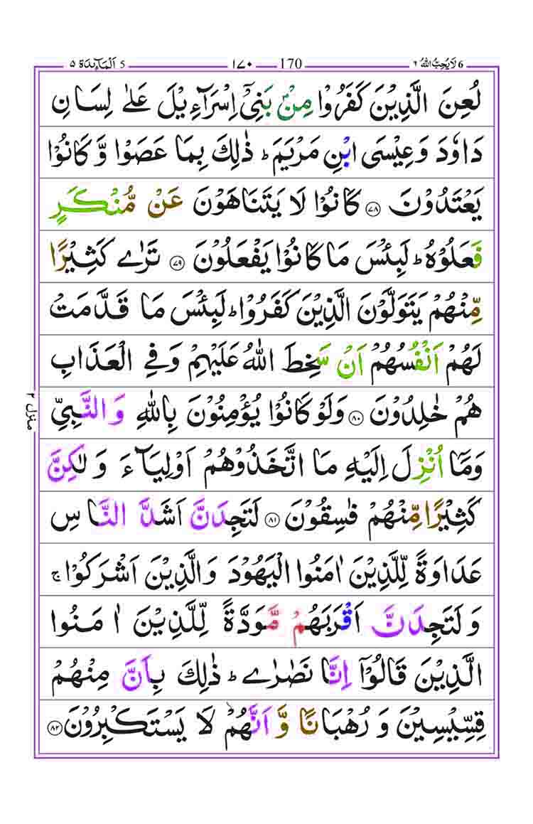 Surah-al-Maidah-Page-22