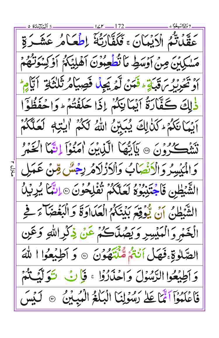 Surah-al-Maidah-Page-24