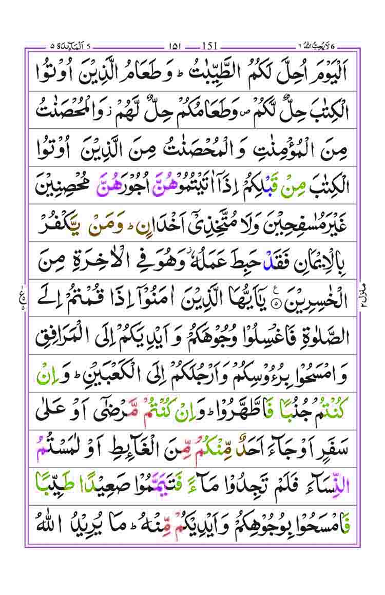 Surah-al-Maidah-Page-3