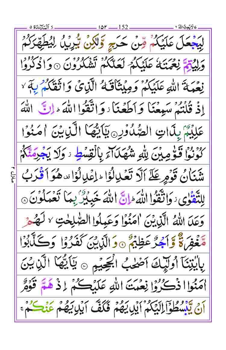 Surah-al-Maidah-Page-4