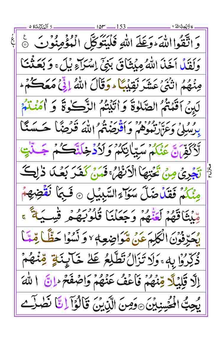 Surah-al-Maidah-Page-5